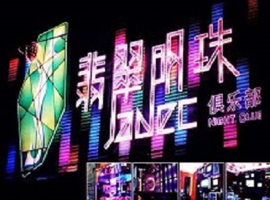 南丹哪里荤的KTV男模女漂亮多-翡翠明珠KTV好玩会所体验